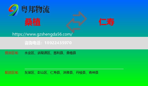 桑植县到仁寿县物流专线