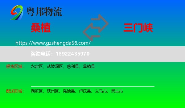 桑植县到三门峡物流