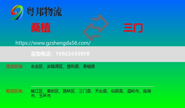 桑植县到三门县物流专线