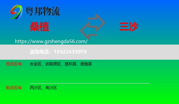 桑植县到三沙物流