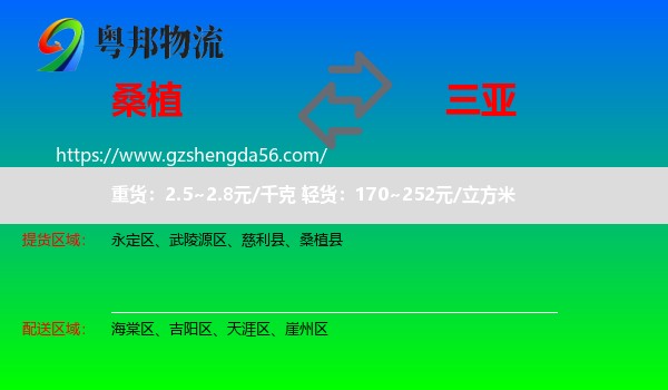 桑植县到三亚物流
