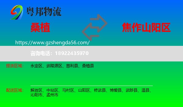 桑植县到山阳区物流专线