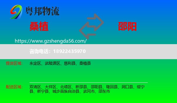 桑植县到邵阳物流