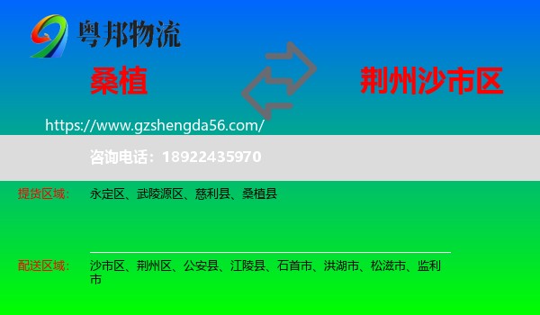 桑植县到沙市区物流专线