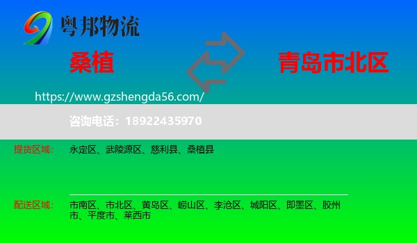 桑植县到市北区物流专线