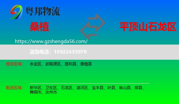 桑植县到石龙区物流专线