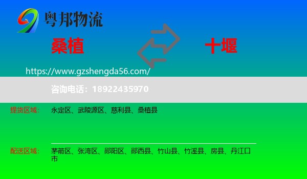 桑植县到十堰物流