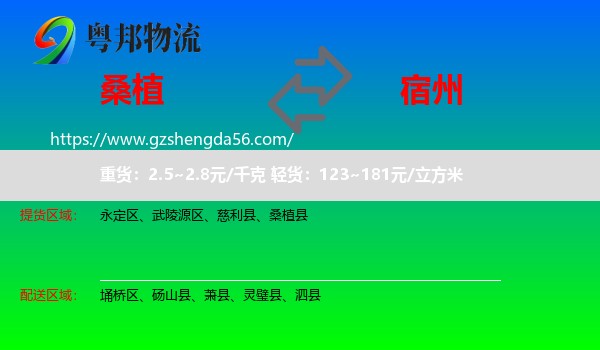 桑植县到宿州物流