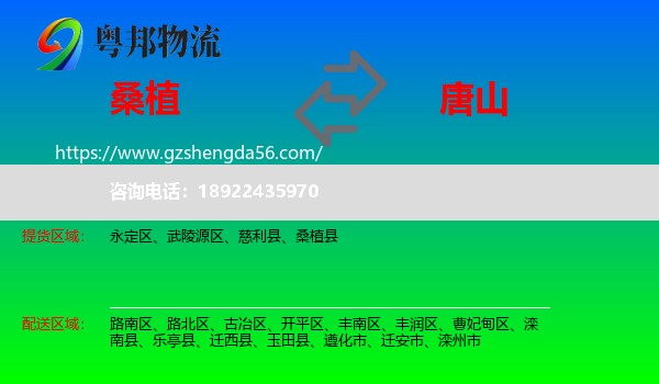 桑植县到唐山物流