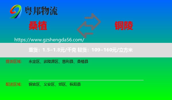 桑植县到铜陵物流