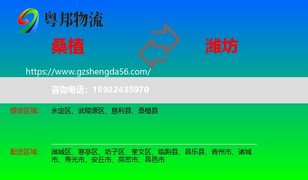 桑植县到潍坊物流