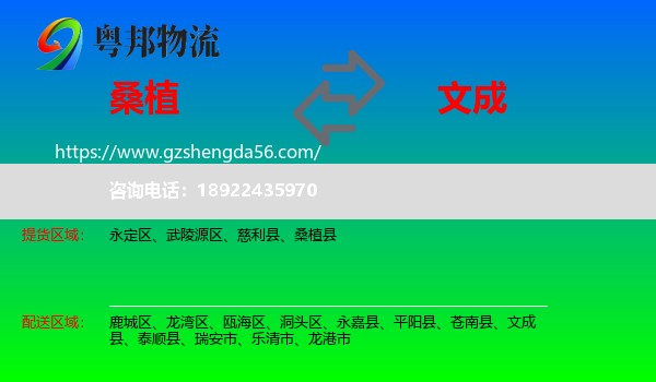 桑植县到文成县物流专线