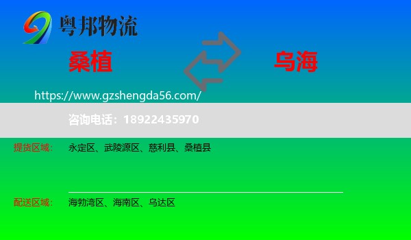 桑植县到乌海物流