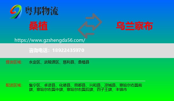 桑植县到乌兰察布物流