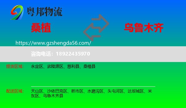 桑植县到乌鲁木齐专线