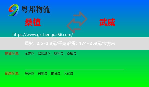 桑植县到武威物流