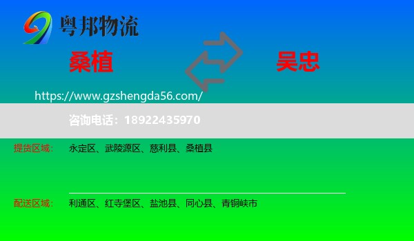桑植县到吴忠物流