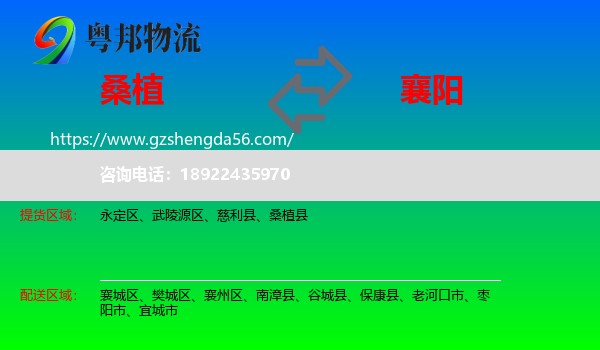 桑植县到襄阳物流