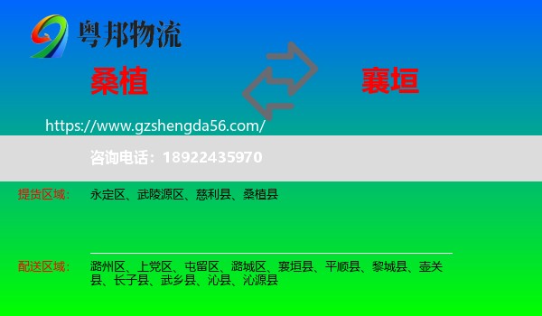 桑植县到襄垣县物流专线