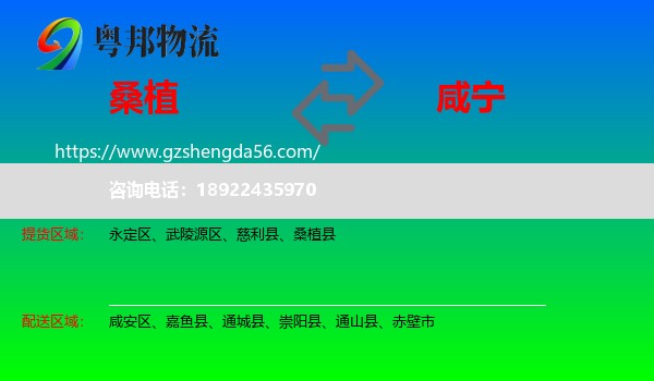 桑植县到咸宁物流