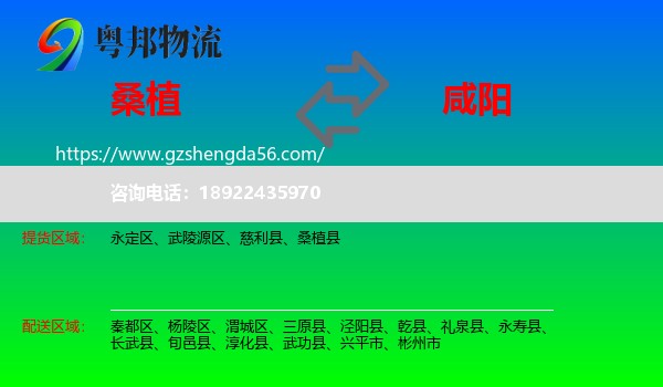 桑植县到咸阳物流