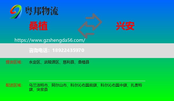 桑植县到兴安盟物流