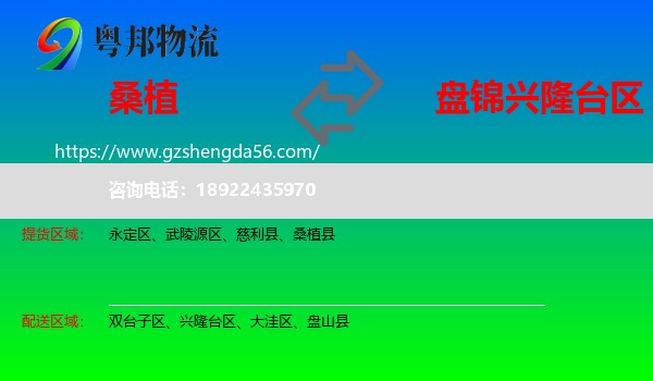 桑植县到兴隆台区物流专线