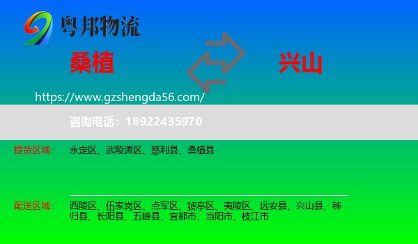 桑植县到兴山县物流专线