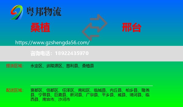 桑植县到邢台物流