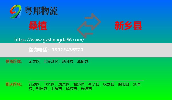 桑植县到新乡县物流专线