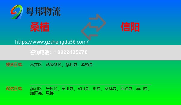 桑植县到信阳物流