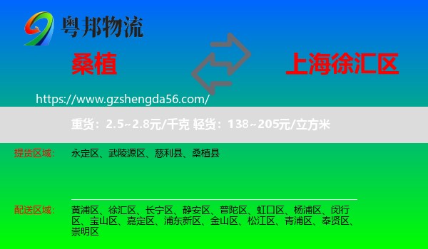 桑植县到徐汇区物流