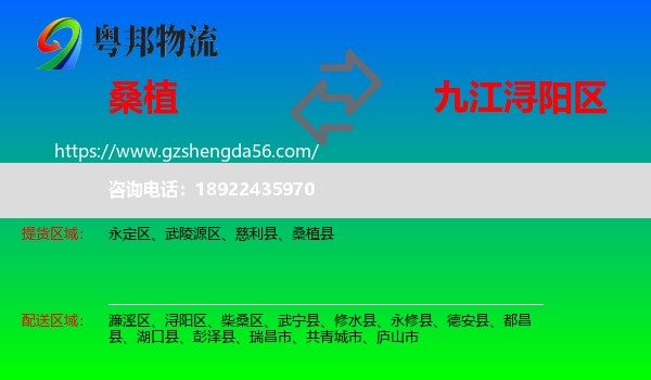 桑植县到浔阳区物流专线