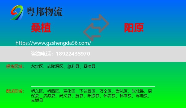 桑植县到阳原县物流专线