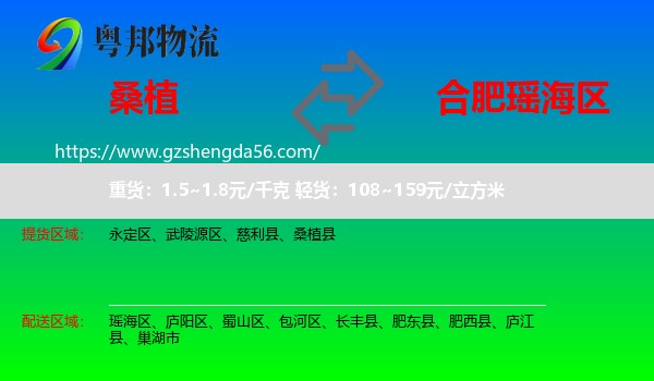 桑植县到瑶海区物流专线