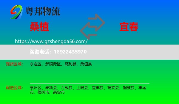 桑植县到宜春物流