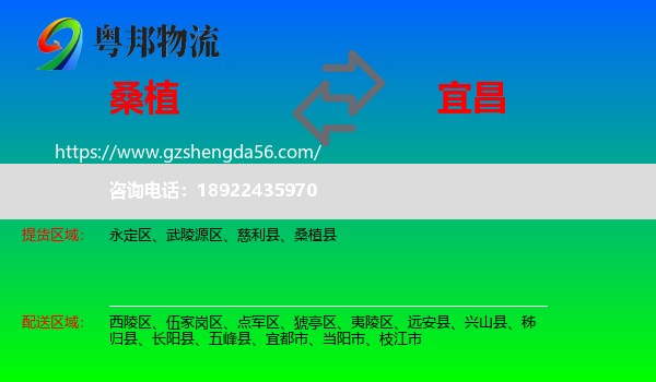 桑植县到宜昌物流