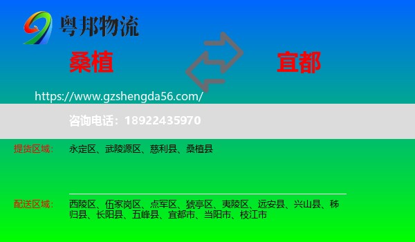 桑植县到宜都市物流专线