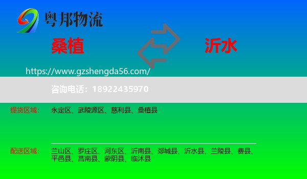桑植县到沂水县物流专线