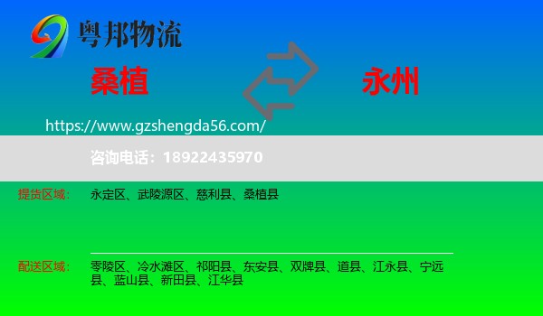 桑植县到永州物流
