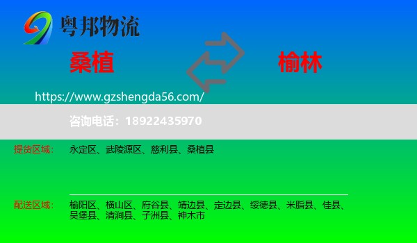 桑植县到榆林物流