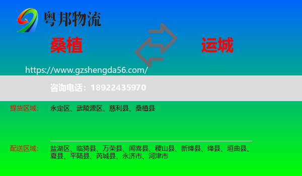 桑植县到运城物流