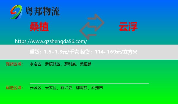 桑植县到云浮物流