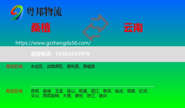 桑植县到云南物流
