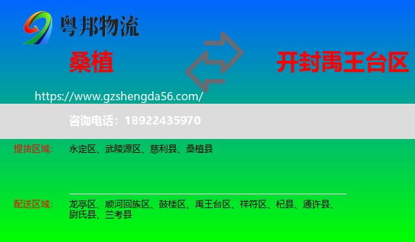 桑植县到禹王台区物流专线