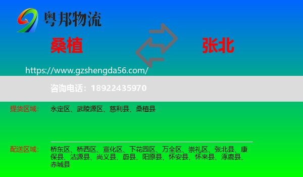 桑植县到张北县物流专线