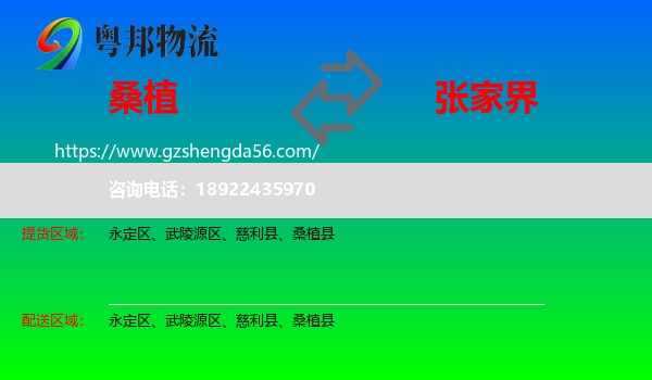 桑植县到张家界物流