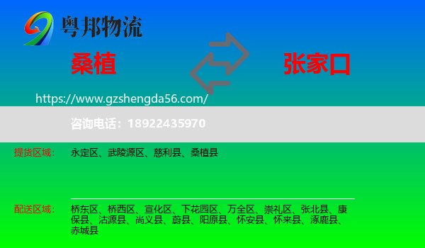 桑植县到张家口物流