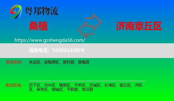 桑植县到章丘区物流专线