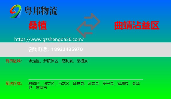 桑植县到沾益区物流专线